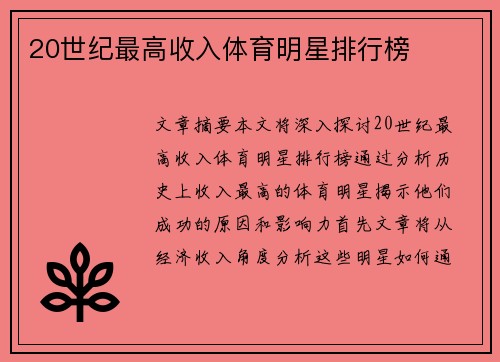 20世纪最高收入体育明星排行榜