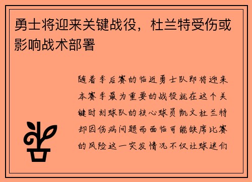 勇士将迎来关键战役，杜兰特受伤或影响战术部署