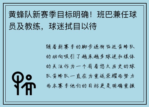 黄蜂队新赛季目标明确！班巴兼任球员及教练，球迷拭目以待