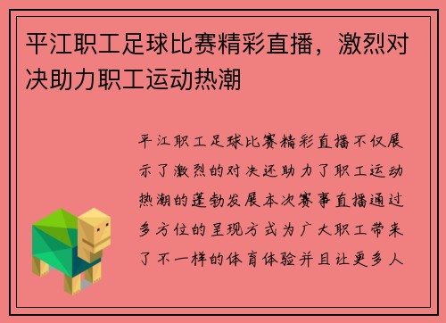 平江职工足球比赛精彩直播，激烈对决助力职工运动热潮